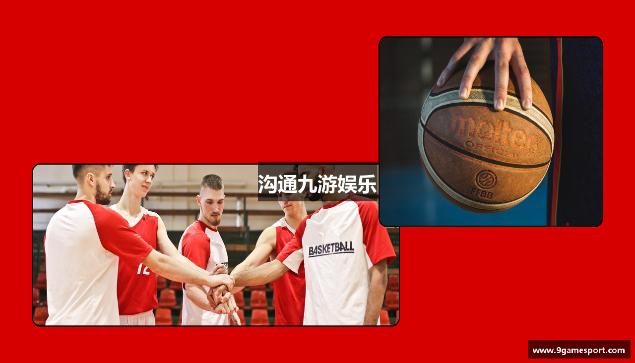 沟通九游娱乐